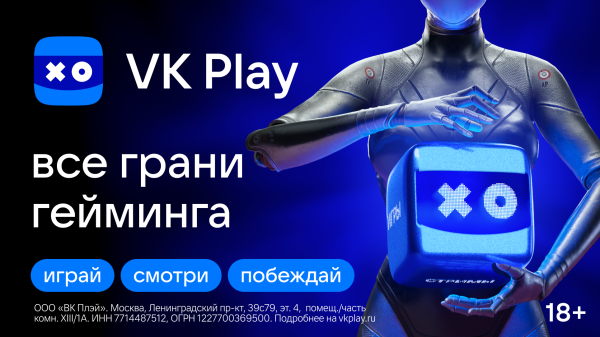 VK Play. Все грани гейминга