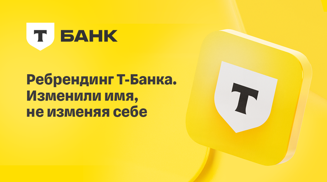 Меняем имя, не изменяя себе