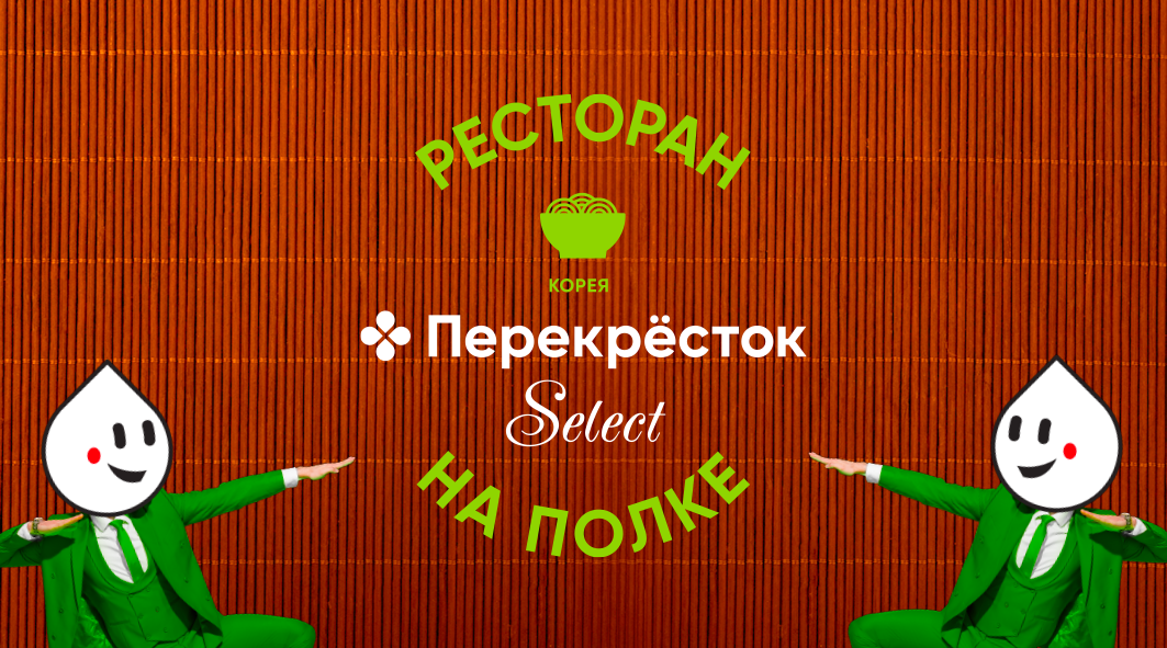 Не просто готовая еда, а Ресторан на полке!