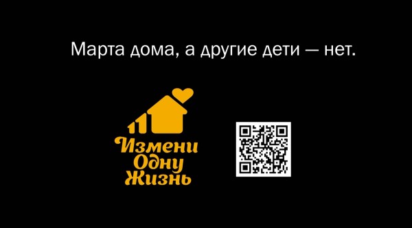 Марта дома, а другие дети - нет. Пока нет…