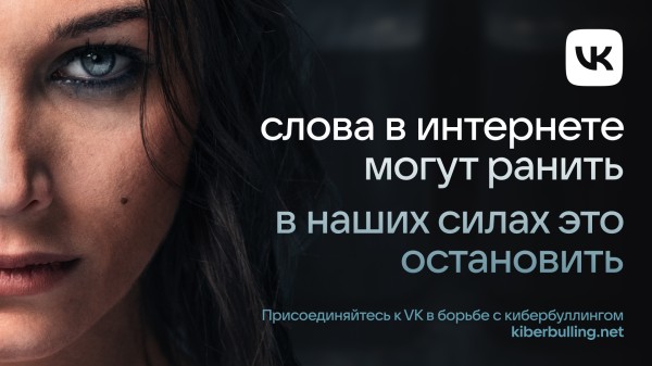 Скажи #неткибербуллингу